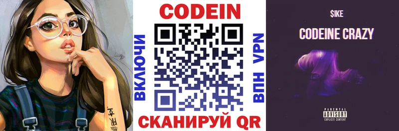 Кодеиновый сироп Lean Purple Drank Славск